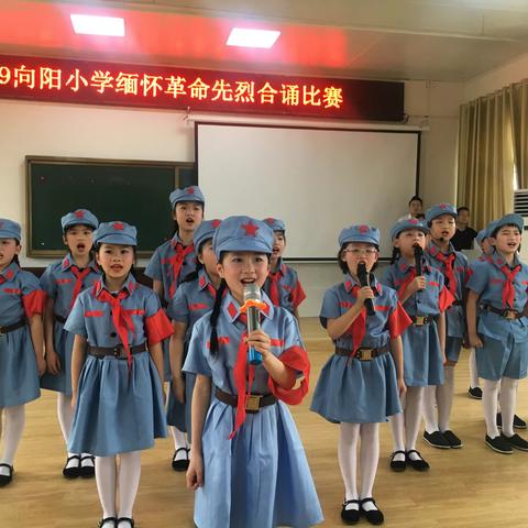 “用声音致敬先烈”——向阳小学缅怀先烈合诵比赛纪实