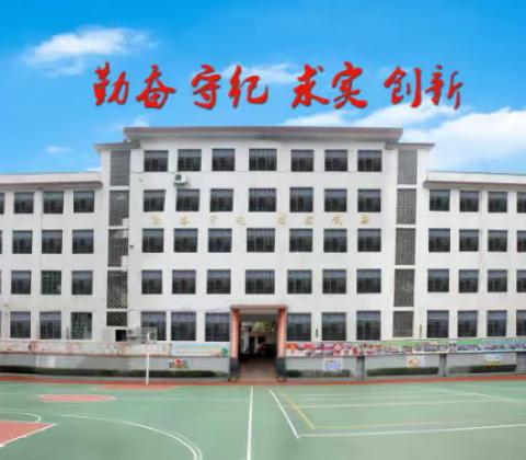 向阳小学2021年秋季开学公告