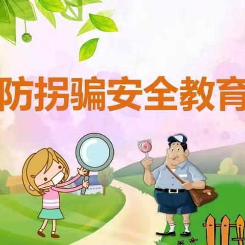 玉联幼儿园防拐骗演练