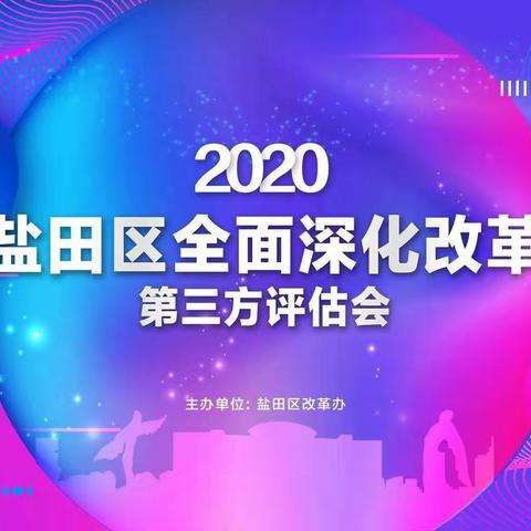 正是扬帆搏浪时，盐田改革再出发