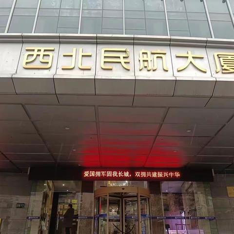 西关街道开展拥军拥属社会化宣传活动