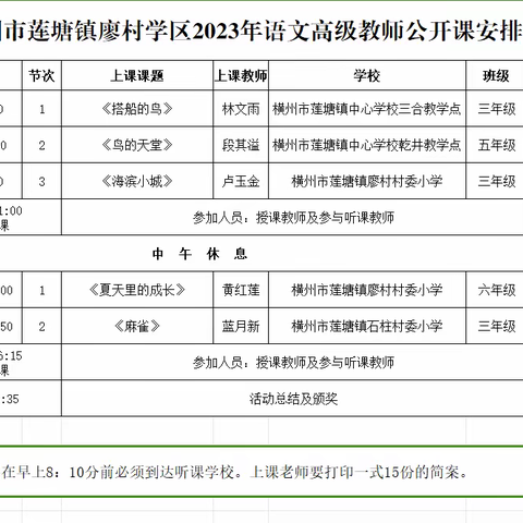 高级教师展风采 示范引领促成长——横州市莲塘镇廖村学区开展“高级教师示范课”活动