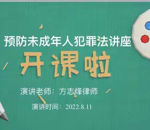 学史力行    我为群众办实事—龙岭社区开展“未成年人保护法”普法讲座