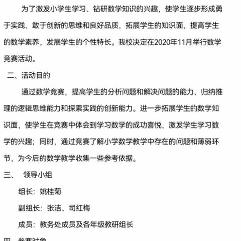 数学竞赛展风采 以赛促学共成长---定陶区北关第二完全小学数学竞赛活动