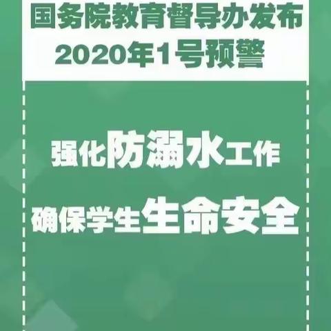 安全牢牢记——二（3）班防溺水安全教育