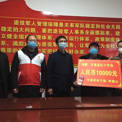 感动！甘泉县八旬军休干部向县红十字会捐款10000元