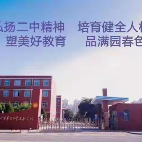 学优秀鼓士气  明责任振生威——记银川二中满春分校九年级学生动员表彰大会暨成人礼仪式