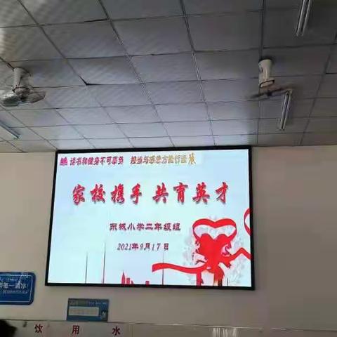 “家校携手 共育英才”东城小学二年级家长研习营活动纪实