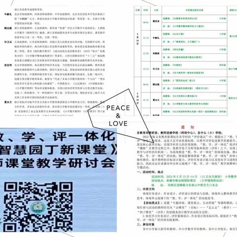 匠心独运名师课，高屋建瓴教学评，——《智慧园丁新课堂》二十三届名师课堂教学研讨会侧记