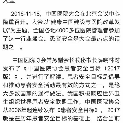 患者十大安全目标