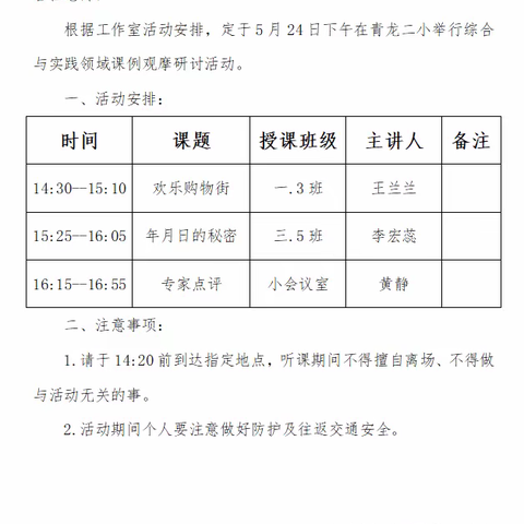 立足课堂 勤于实践 重在思考——韩双小学数学名师工作室“综合与实践”领域课例研讨活动