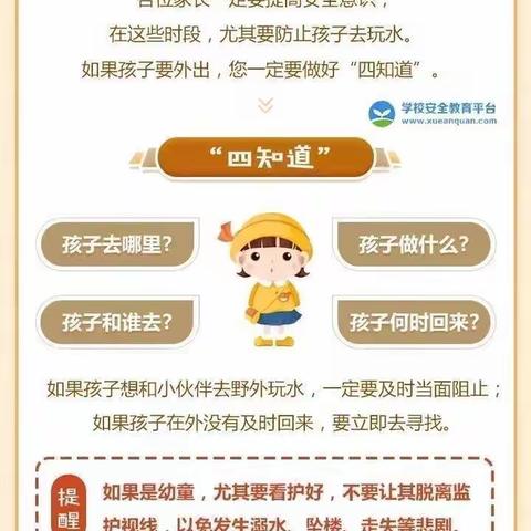 珍爱生命，谨防溺水——柳南乡中学防溺水安全致家长一封信