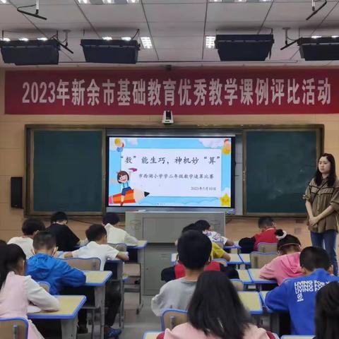 “数”能生巧，神机妙“算”——新余市西湖小学二年级速算比赛