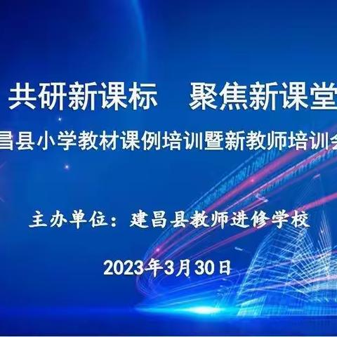 精研课程标准  引领科学教学 ——在探究实践中培养学生科学素养