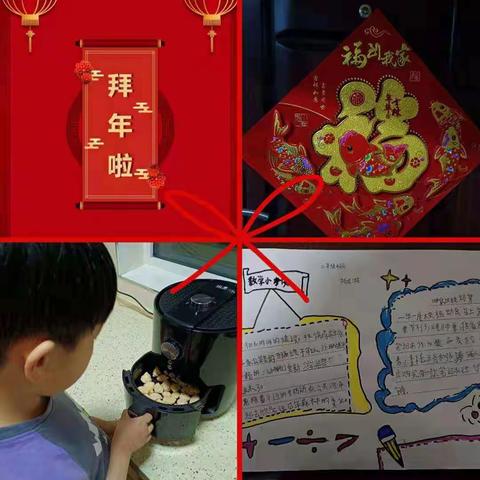 欢欢喜喜过新年 快快乐乐过寒假 ---新华小学一年级三班寒假特色作业展