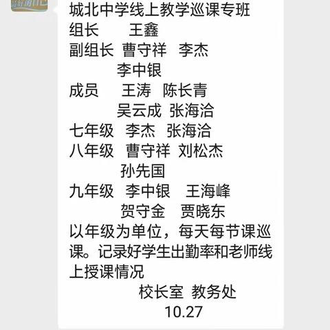 线上教学有思路，学生成长不耽误 ——费城街道城北中学“停课不停教、停课不停学”线上教学纪实