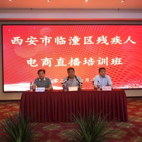 临潼区第二期残疾人电商直播和办公自动化培训班圆满结束