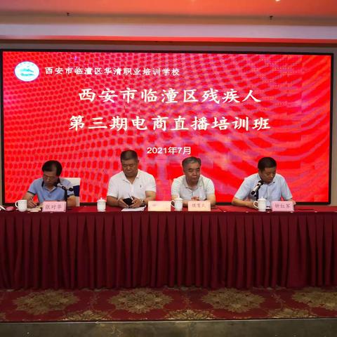 华清职业培训学校举办建档立卡户残疾人实用技能培训班，助力残疾人创业