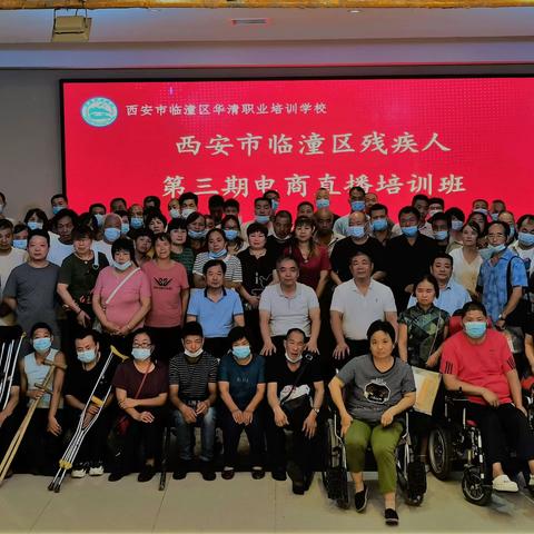 临潼区残疾人建档立卡贫困户电商直播培训班圆满结束