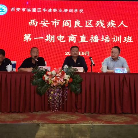 阎良区残疾人第一期电商直播培训班正式开班了