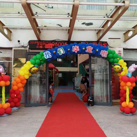 我们毕业啦！                                              银河绿苑幼儿园毕业典礼！