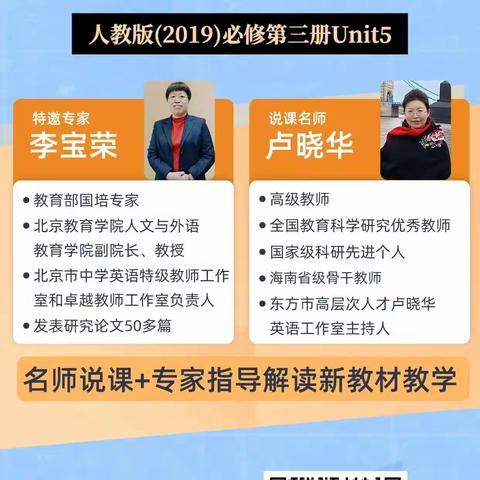 聚焦单元整体设计，落实核心素养教育——东方市高层次人才卢晓华英语工作室研修活动