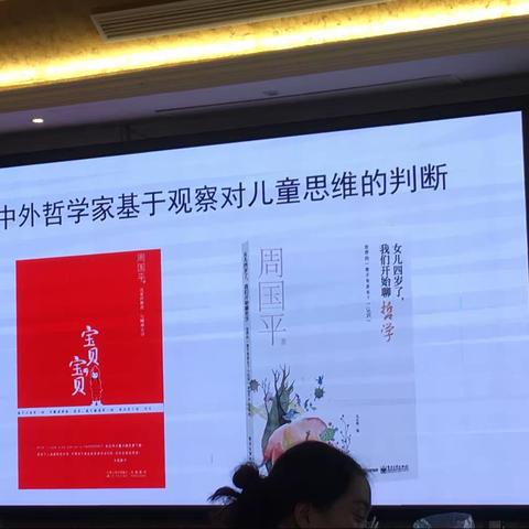 高振宇｜用思考点亮童年：儿童哲学启蒙教育在幼儿园的实施路径与策略（杭州师范大学副教授）（2021.11.05）