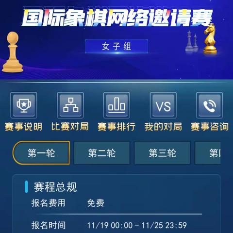 越城区国际象棋网络邀请赛（2021.11.28）