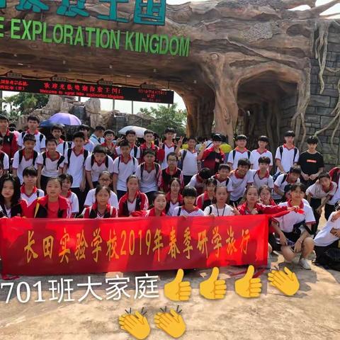 701班研学之旅--让集体再次出发👏👏👏