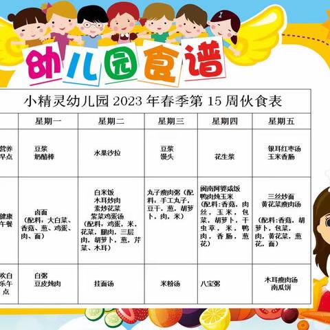 【锦瑞恒恩小精灵幼儿园】每周食谱（5.15-5.19)