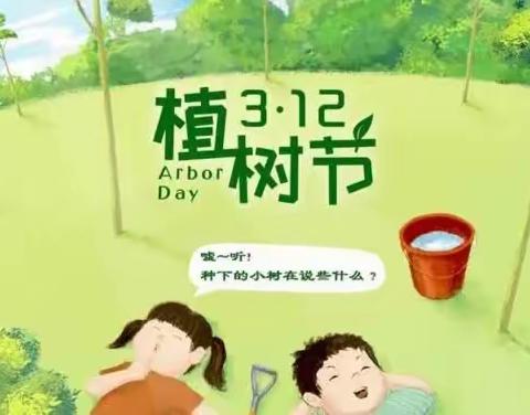 3.12植树节——蒲公英幼儿园