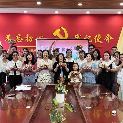”品味端午、传承文明“端午节活动