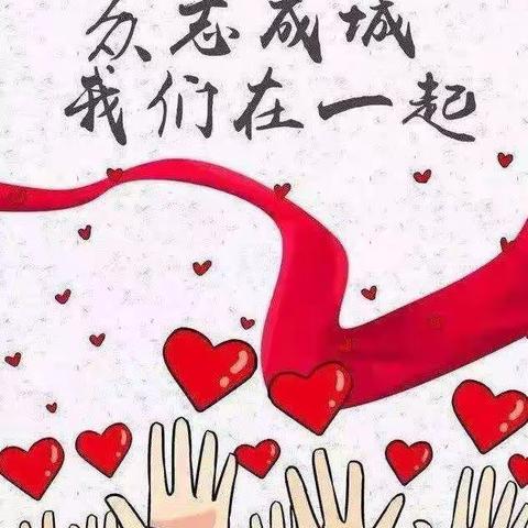 “守护希望，砥砺前行”——花园中学关爱防疫一线人员子女行动（第二期）