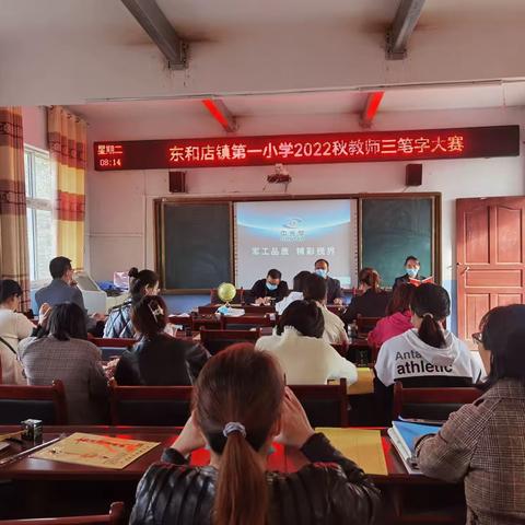 三笔写精彩      墨香溢校园—东和店镇第一小学教师“三笔字”大赛