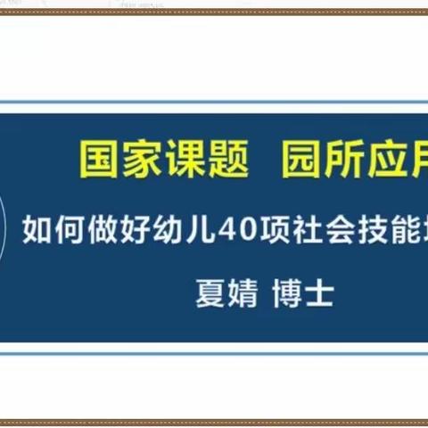 德耕30项品格，及40项社会技能