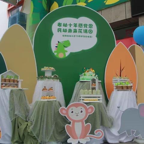 孝幼十年 感恩有你