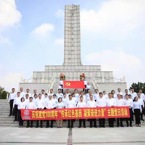 曲云军纪委书记率省行纪委成员赴辽源市开展庆祝建党100周年主题党日活动