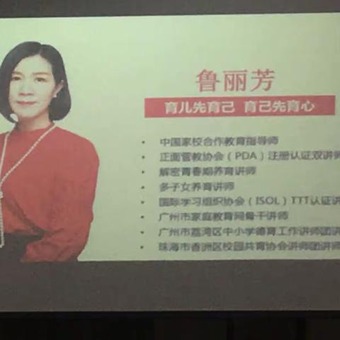 广州起义红军小学“家长大讲堂”系列活动——“如何利用假期培养孩子良好习惯”主题讲座