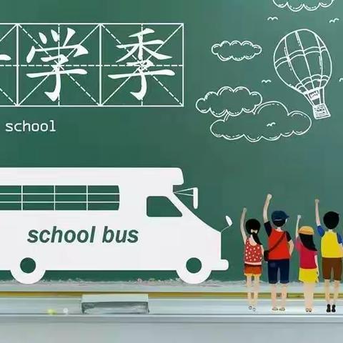 明德小学致2021级新生家长的一封信