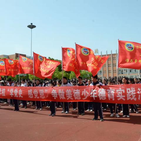 “走进春天体验长征路，  筑梦远航永远跟党走”——方城县厚德学校励志行德育实践活动