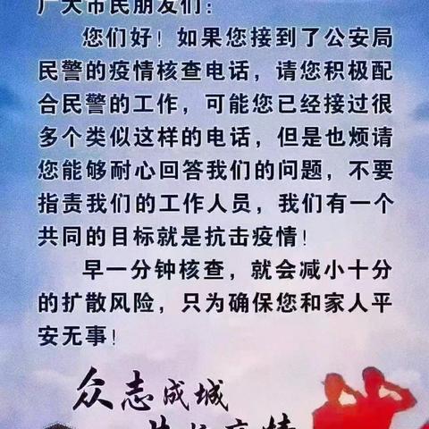 疫情防控 | 警民携手筑牢防疫线 如遇随访请您配合！