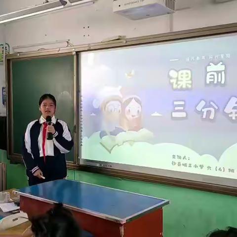 沙县区城三小学六年级4班数学课前三分钟（38）