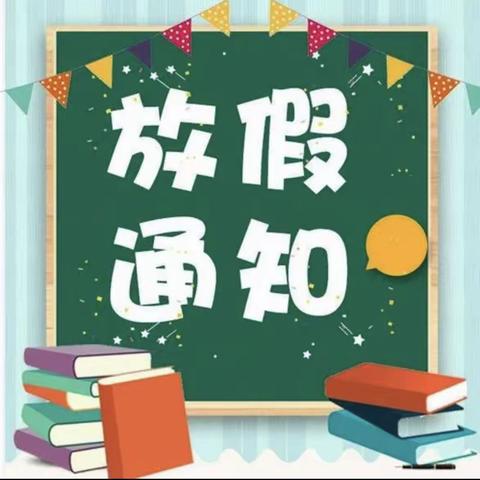 【放假通知】陶家湾小学2022年寒假放假通知