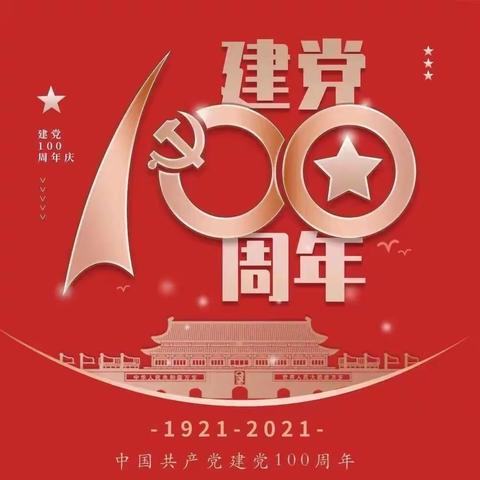 起步中心幼儿园建党100周年系列活动“画起来”篇（一）：童心向党，快乐成长儿童绘画大赛