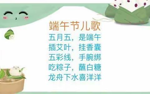 “品味端午，传承文化！”两岭幼儿园端午节主题活动