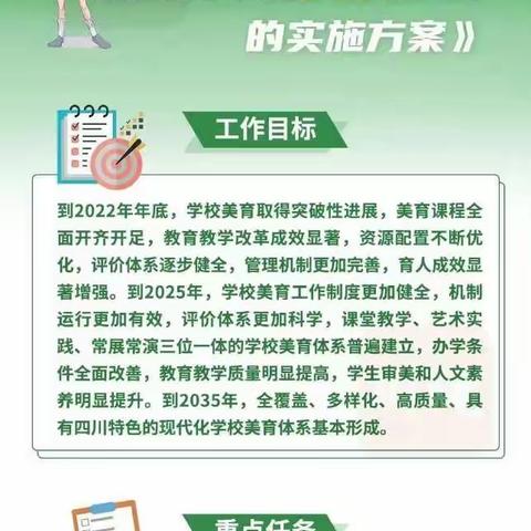 关于全面加强和改进新时代学校体育工作的实施方案