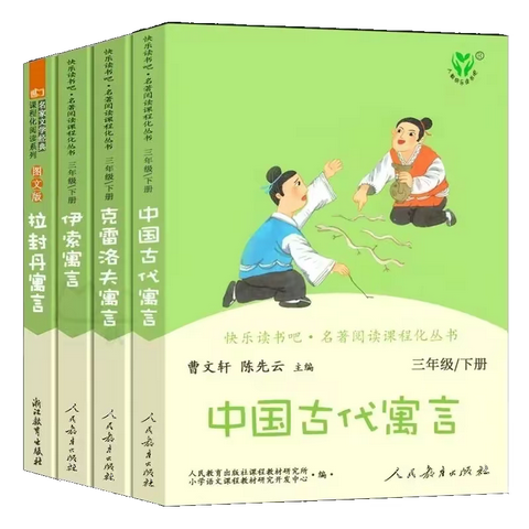 博古通今 以读促思——《中国古代寓言》整本书阅读推进课