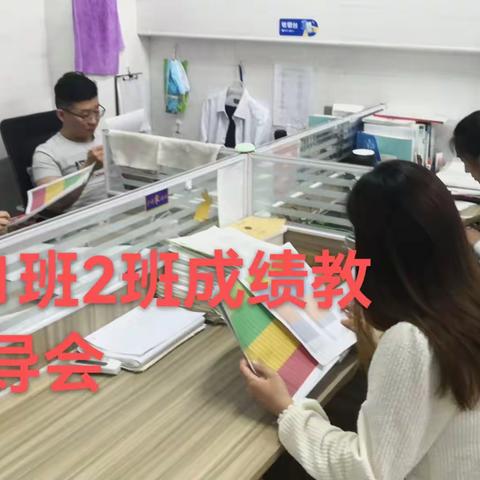 新东云教育集团八年级B部学习力检测分析教导会