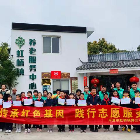 传承红色基因，践行志愿服务——虹桥镇第三小学“学雷锋”主题活动