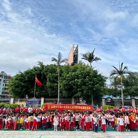 小牛津小太阳幼儿园消防安全知识学习&演练活动